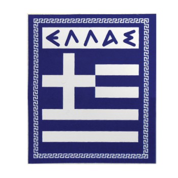 Αυτοκόλλητη Ελληνική Σημαία "ΕΛΛΑΣ" 6x5cm 1Τμχ