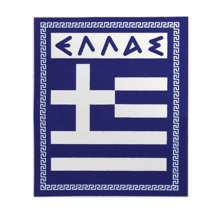 Αυτοκόλλητη Ελληνική Σημαία "ΕΛΛΑΣ" 6x5cm 1Τμχ