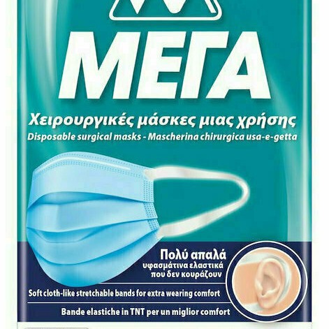 ΜΑΣΚΑ ΠΡΟΣΤΑΤΕΥΤΙΚΗ ΧΕΙΡΟΥΡΓΙΚΟΥ ΤΥΠΟΥ ΜΙΑΣ ΧΡΗΣΗΣ ΜΕΓΑ LARGE 5ΤΕΜ.