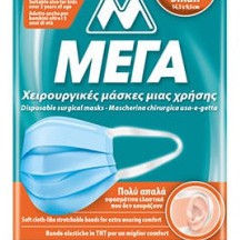ΜΑΣΚΑ ΠΡΟΣΤΑΤΕΥΤΙΚΗ ΧΕΙΡΟΥΡΓΙΚΟΥ ΤΥΠΟΥ ΜΙΑΣ ΧΡΗΣΗΣ ΜΕΓΑ SMALL 5ΤΕΜ.